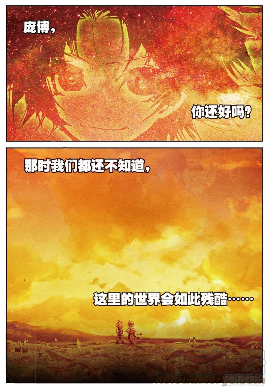 遮天 - 77 再见赌石城 - 第3张图