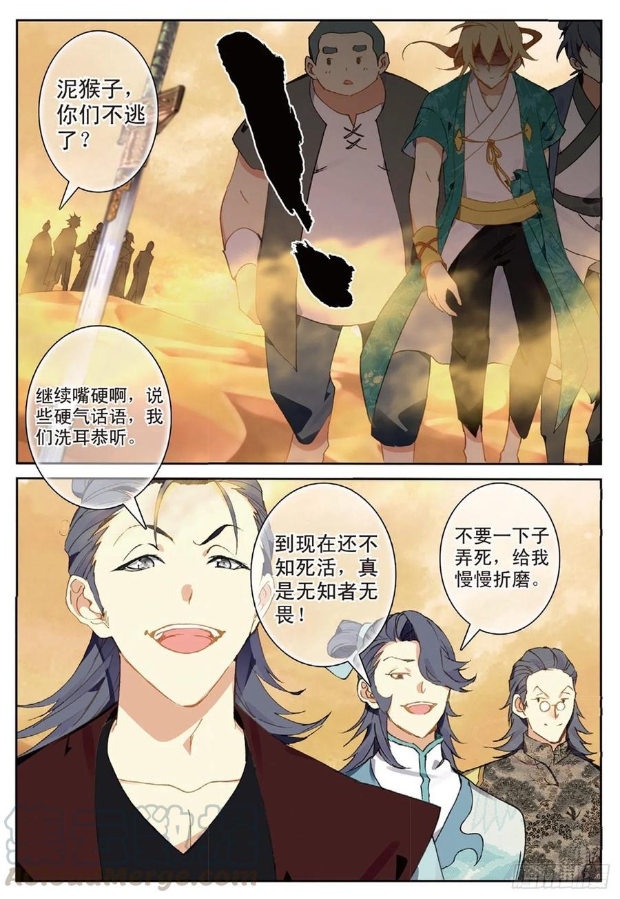 遮天 - 77 再见赌石城 - 第13张图