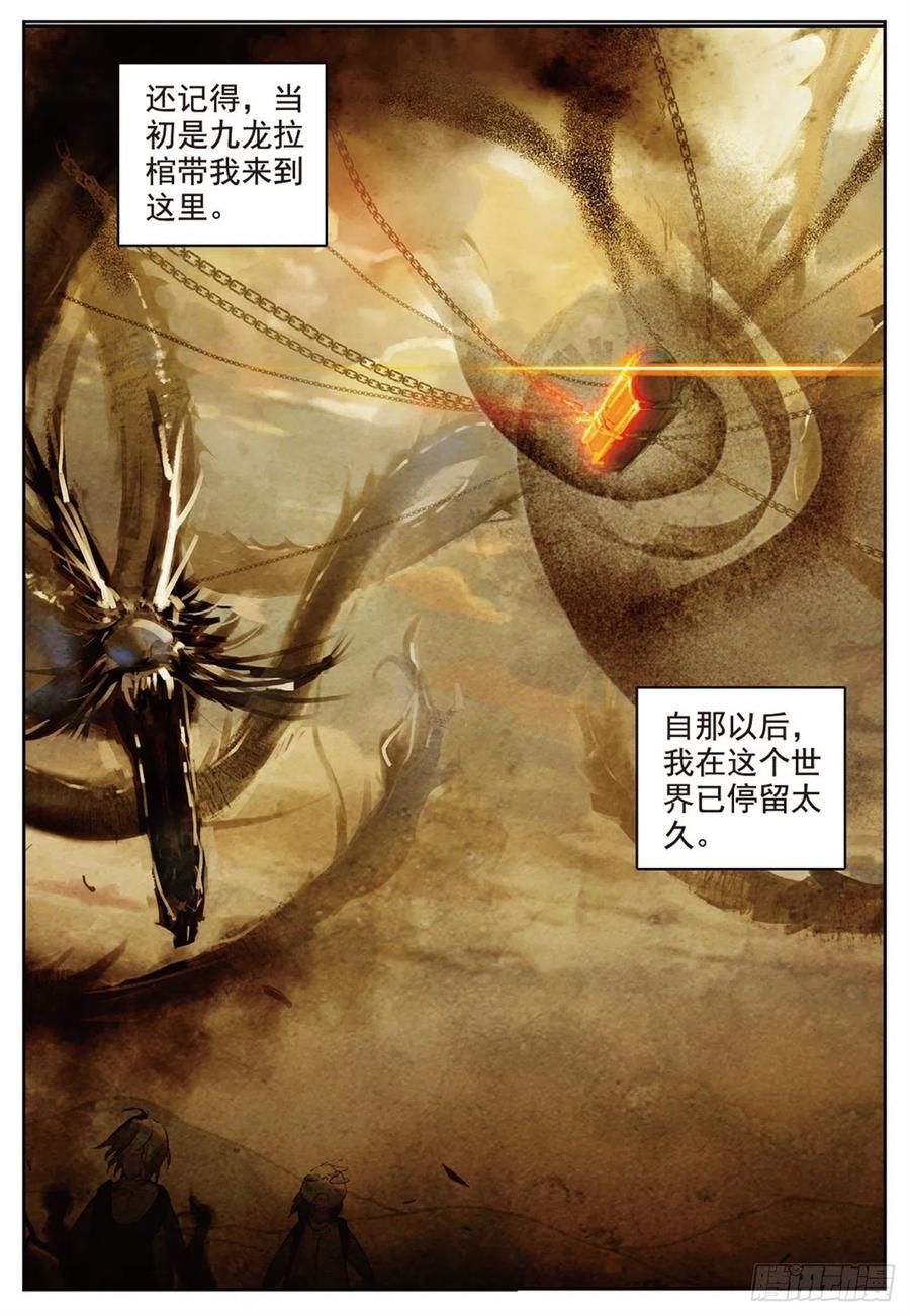 遮天 - 77 再见赌石城 - 第2张图