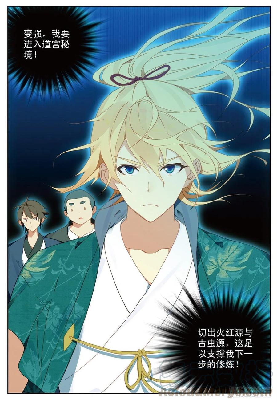 遮天 - 77 再见赌石城 - 第11张图