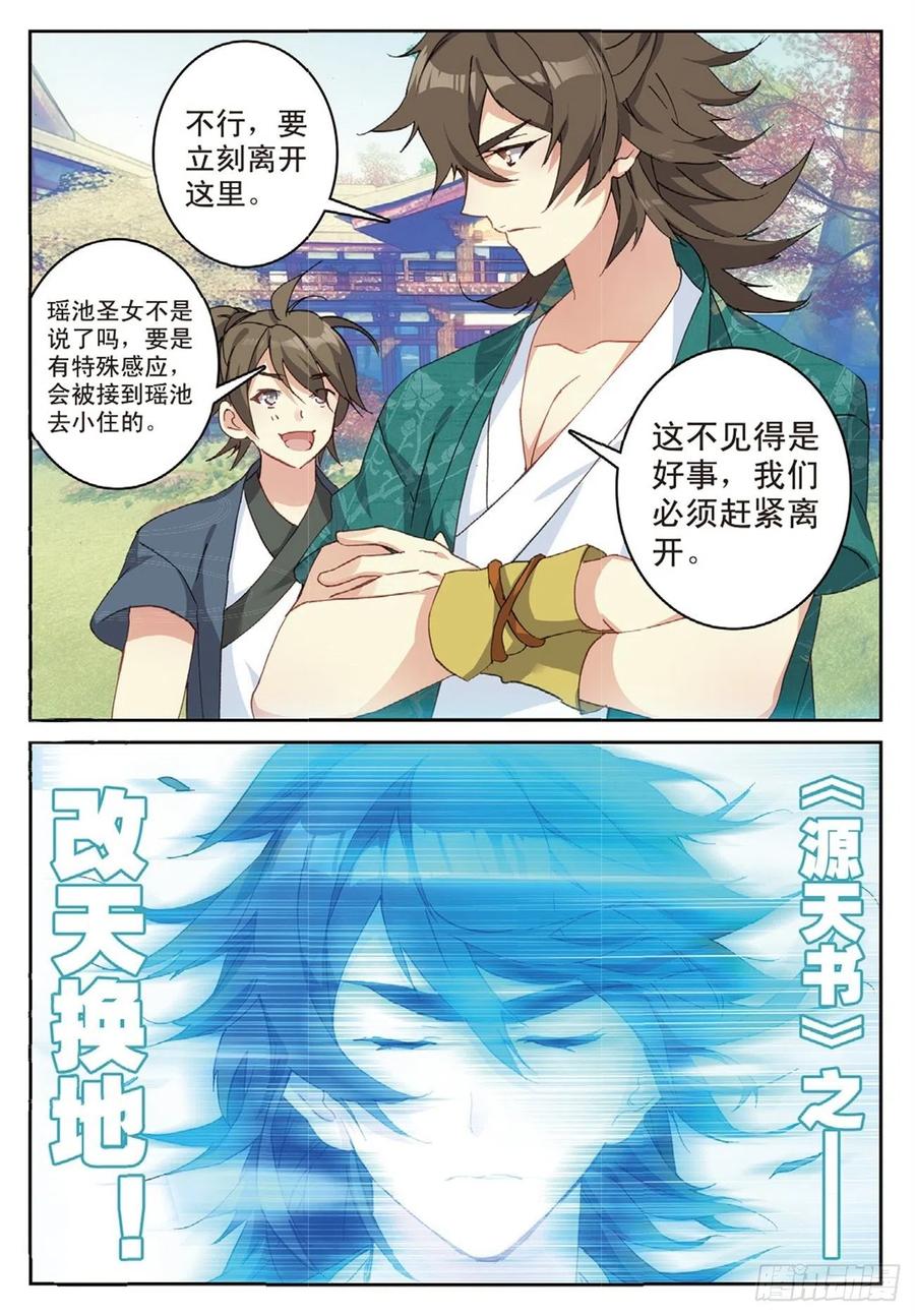 遮天 - 77 再见赌石城 - 第10张图