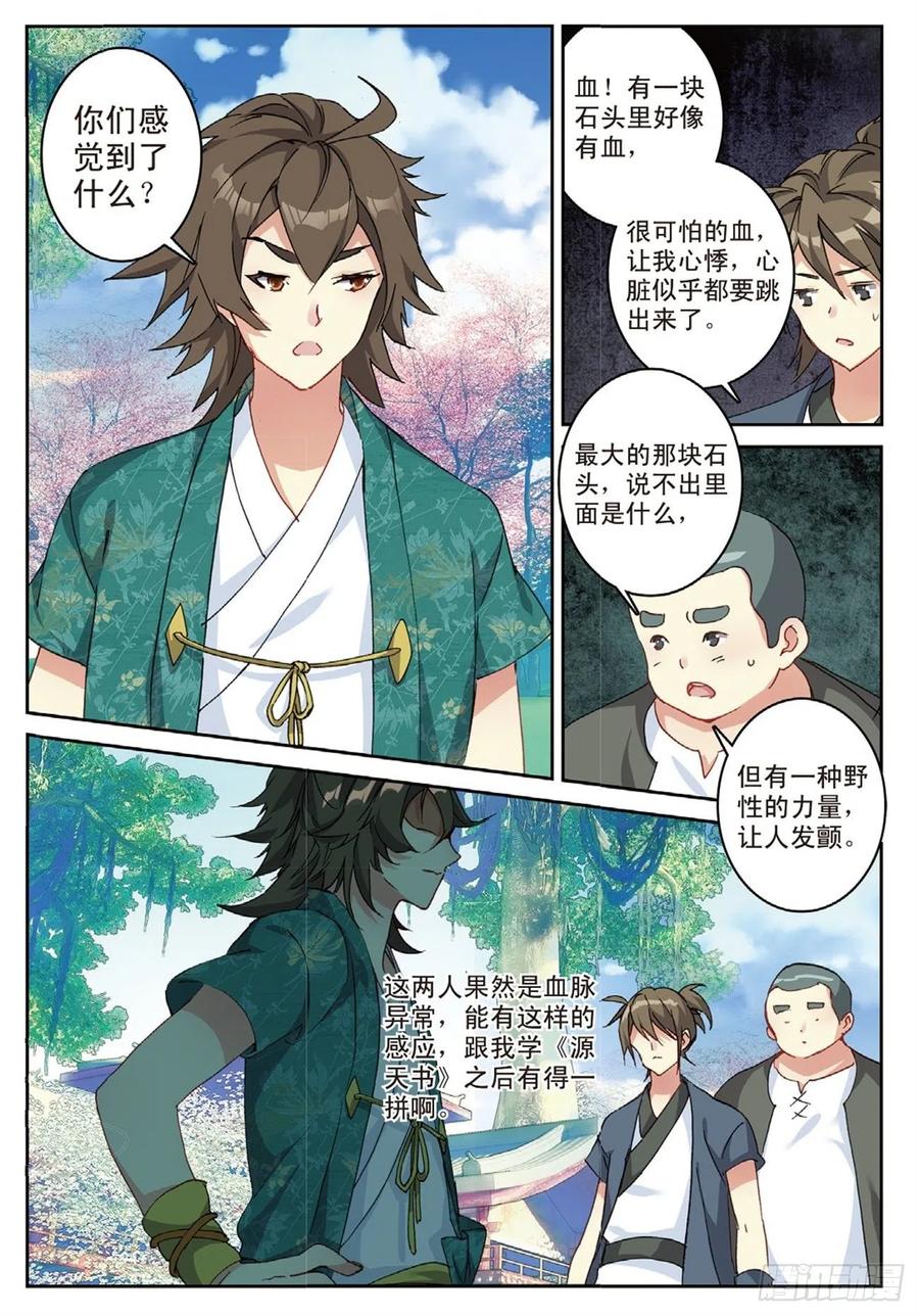 遮天 - 77 再见赌石城 - 第8张图