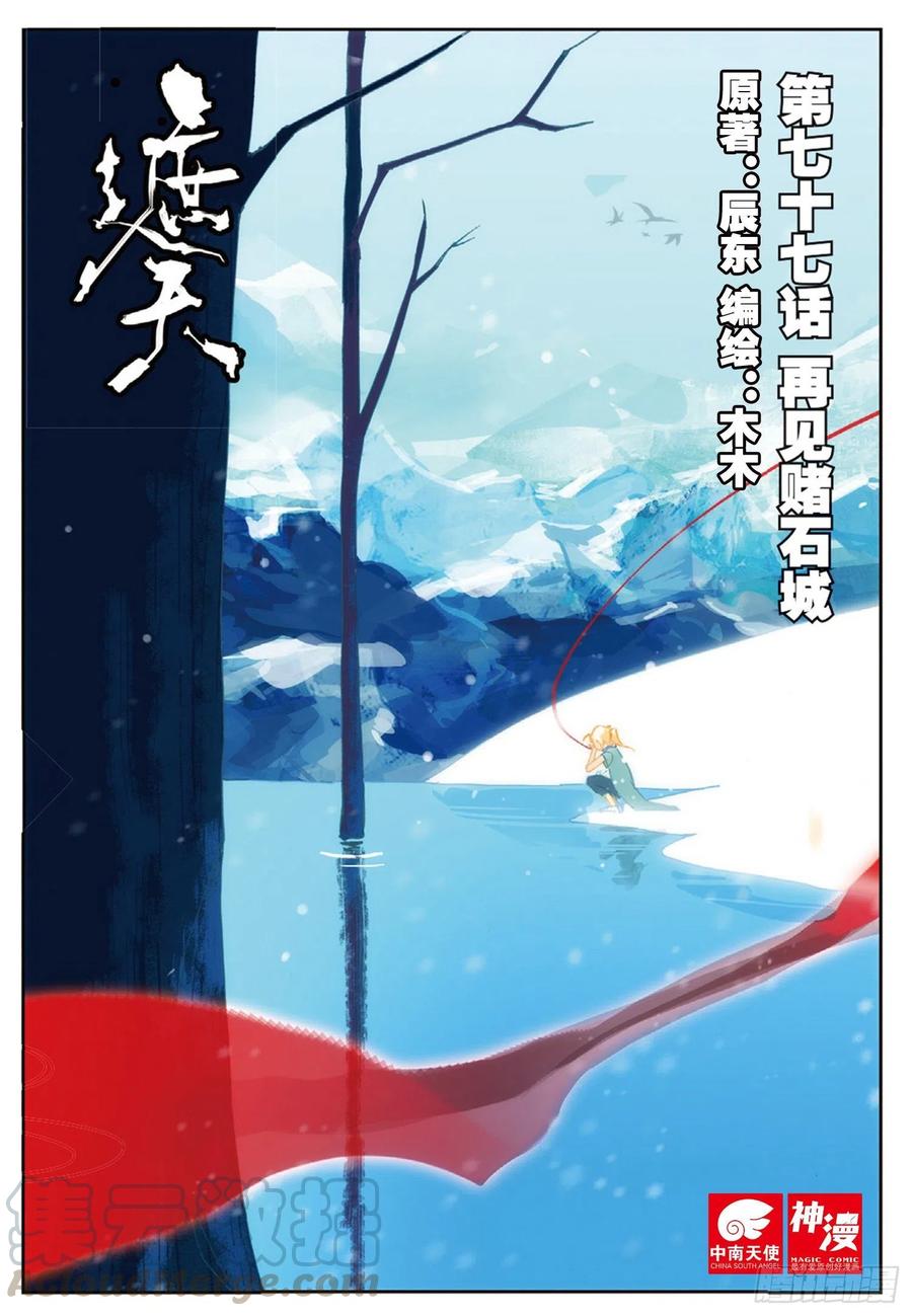 遮天 - 77 再见赌石城 - 第1张图