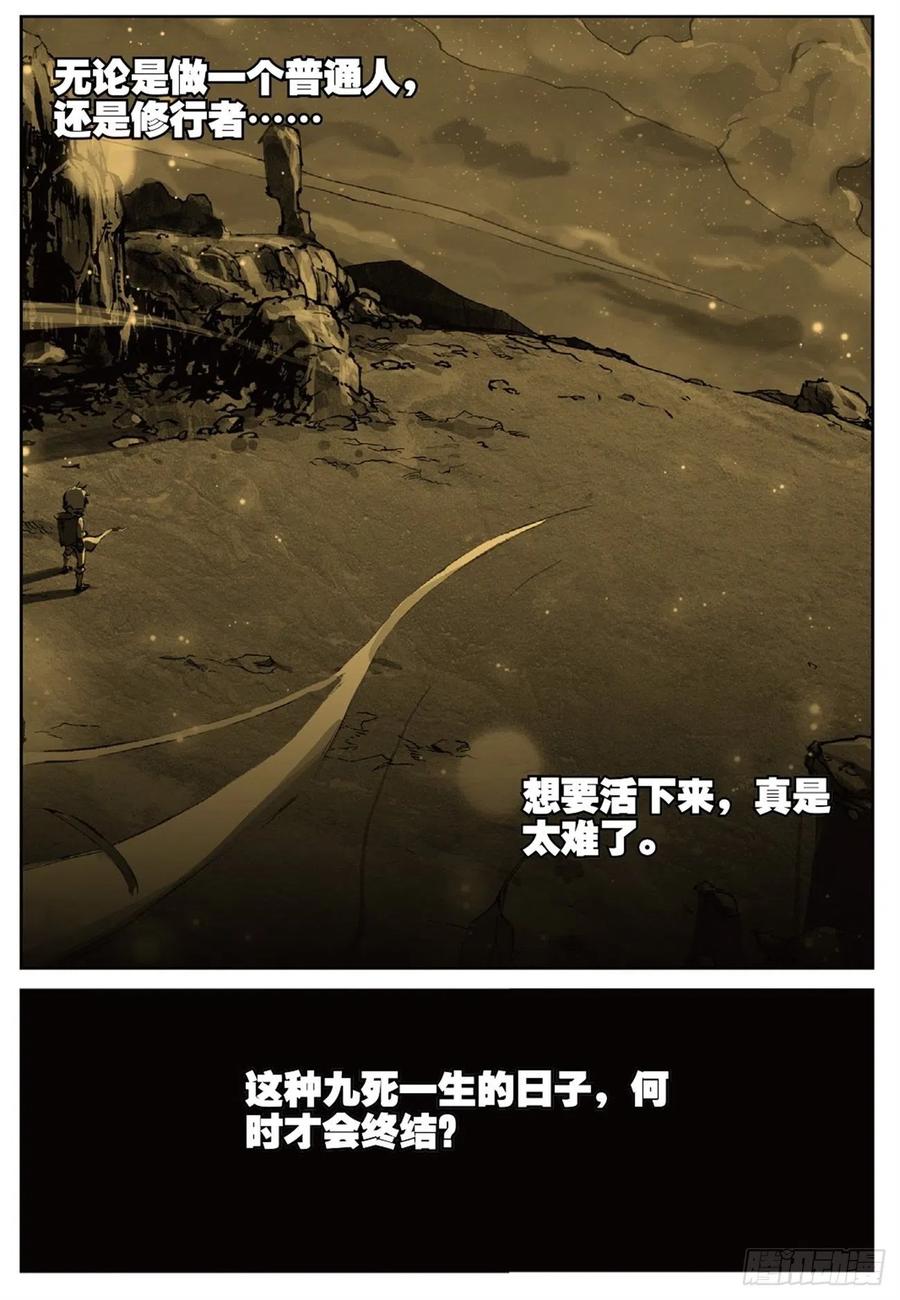 遮天 - 77 再见赌石城 - 第4张图