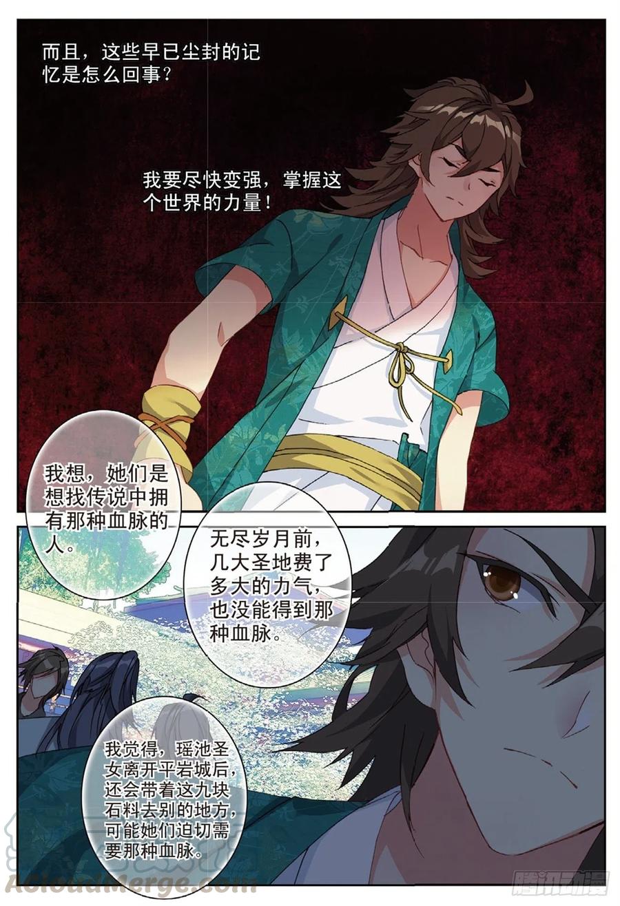 遮天 - 77 再见赌石城 - 第9张图