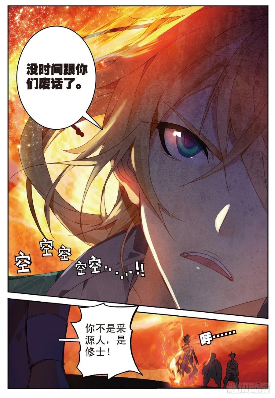 遮天 - 77 再见赌石城 - 第14张图