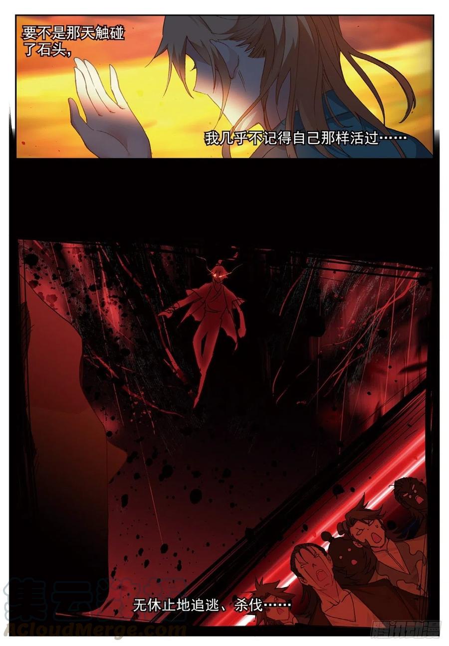 遮天 - 78 过去未来 - 第5张图