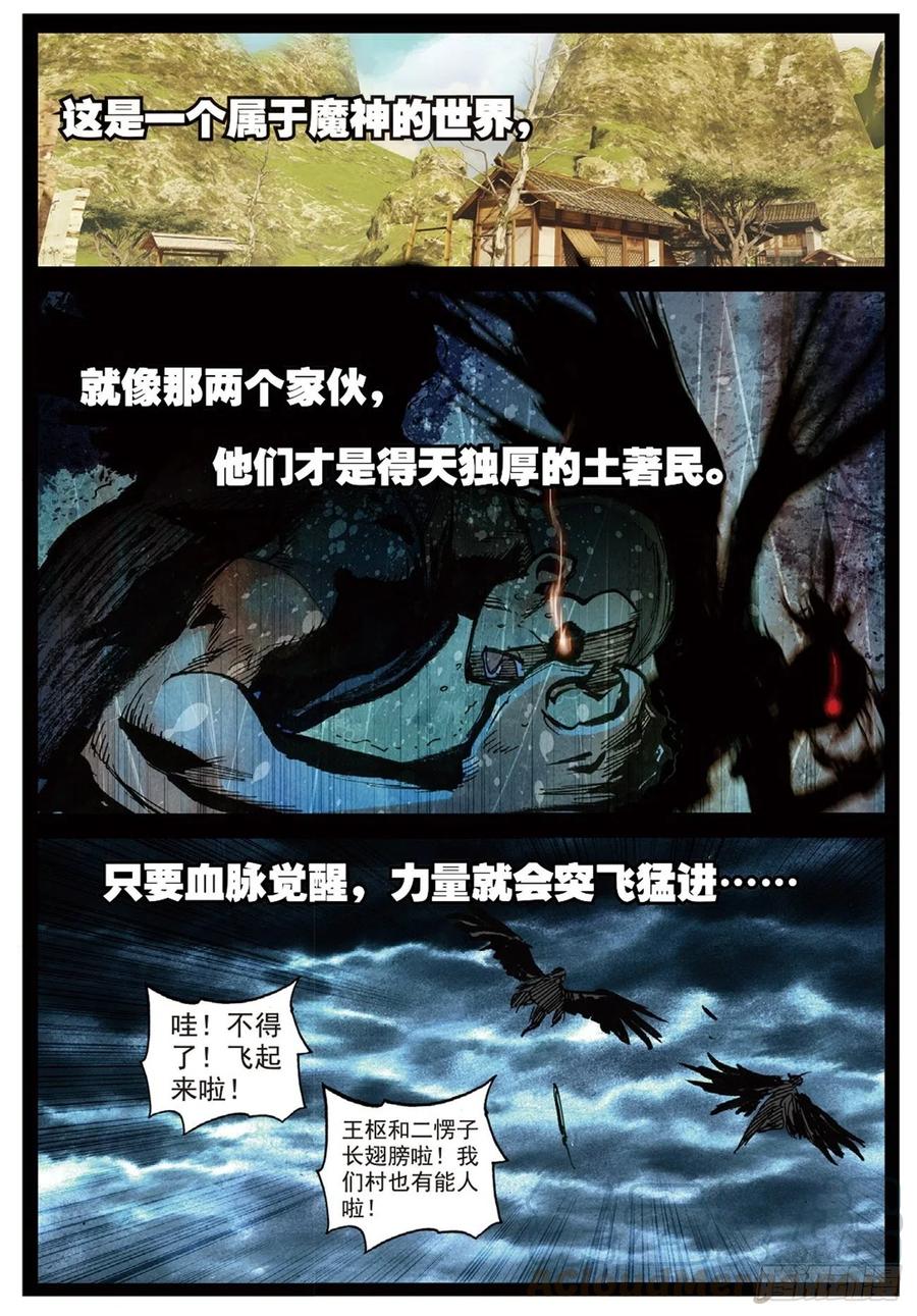 遮天 - 78 过去未来 - 第8张图