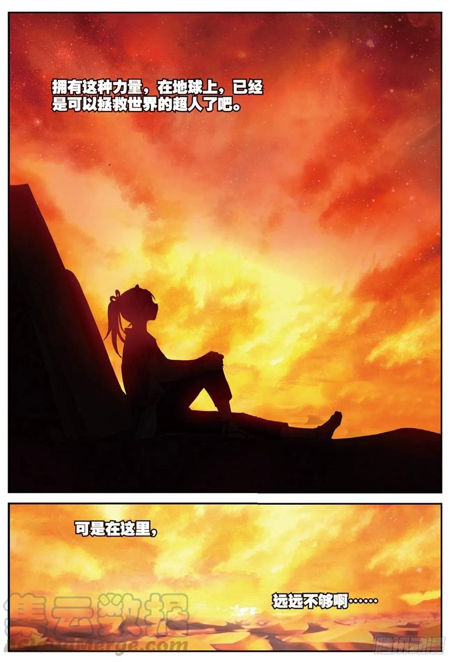 遮天 - 78 过去未来 - 第7张图