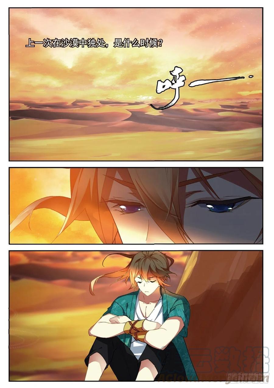 遮天 - 78 过去未来 - 第2张图