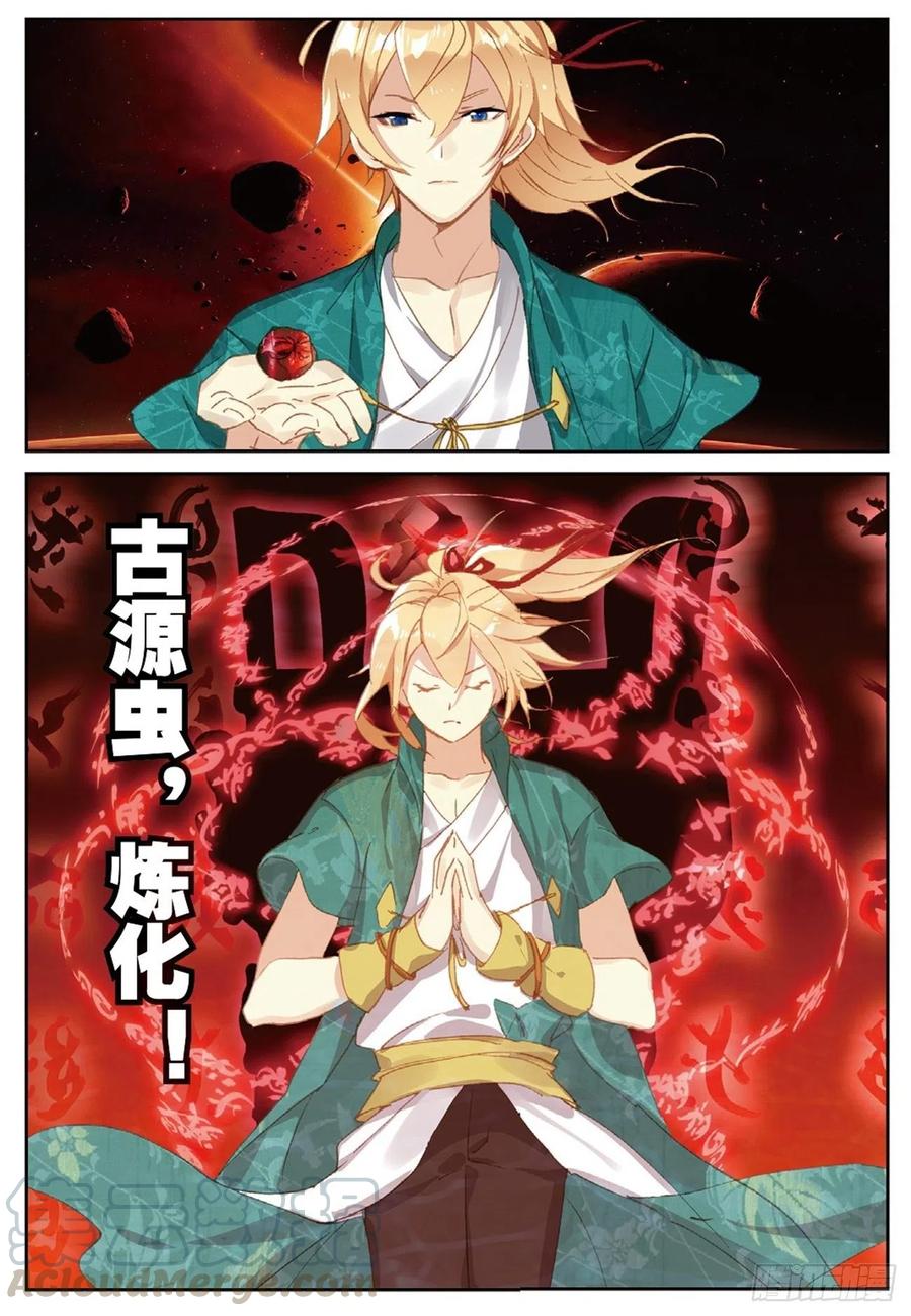 遮天 - 79 云中人 - 第7张图