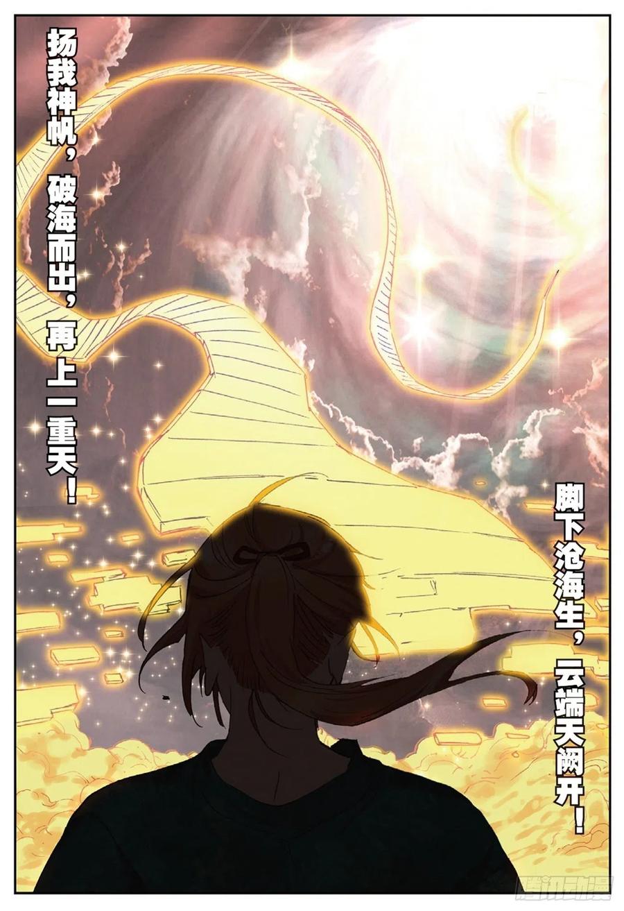 遮天 - 79 云中人 - 第10张图