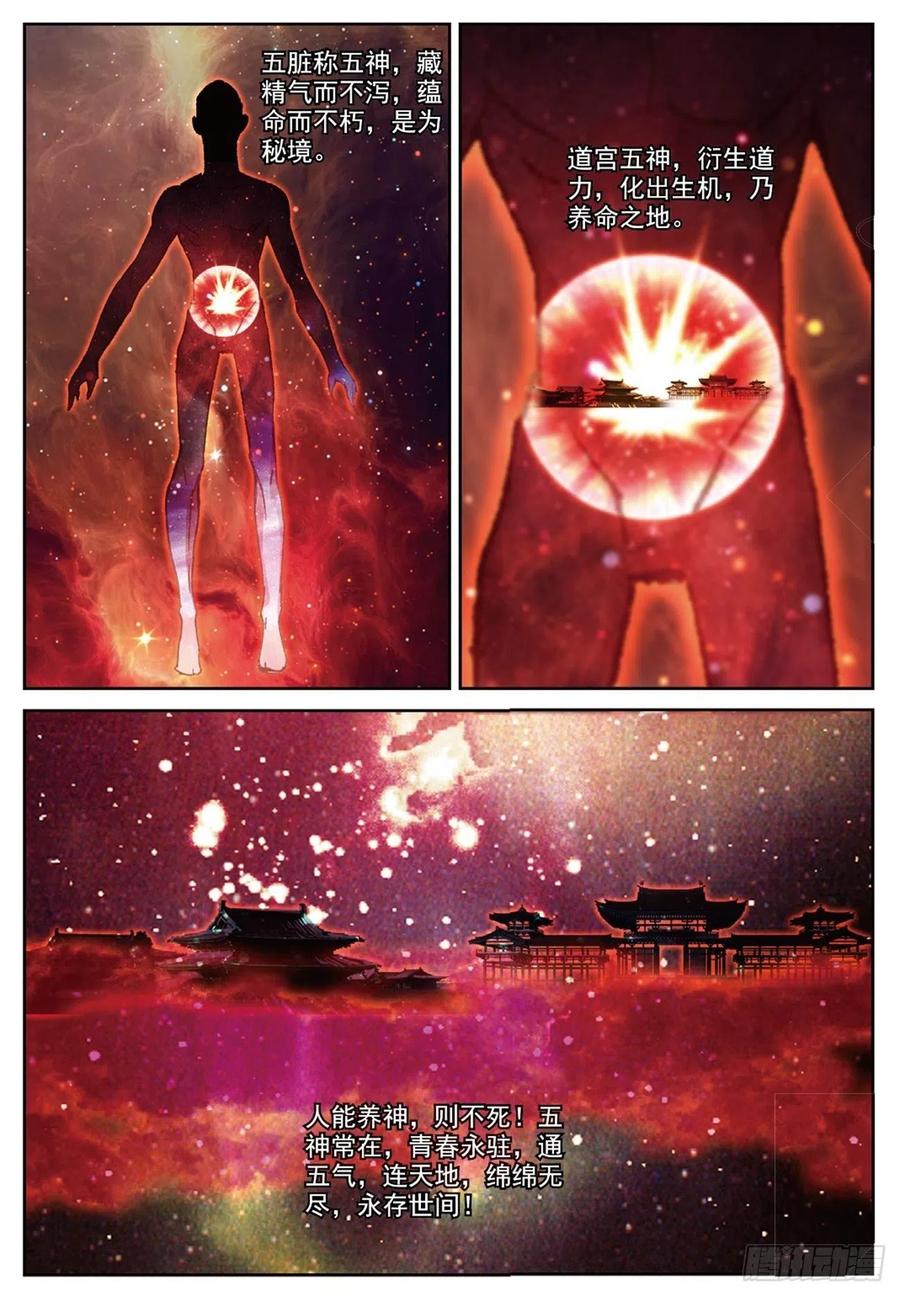 遮天 - 79 云中人 - 第8张图