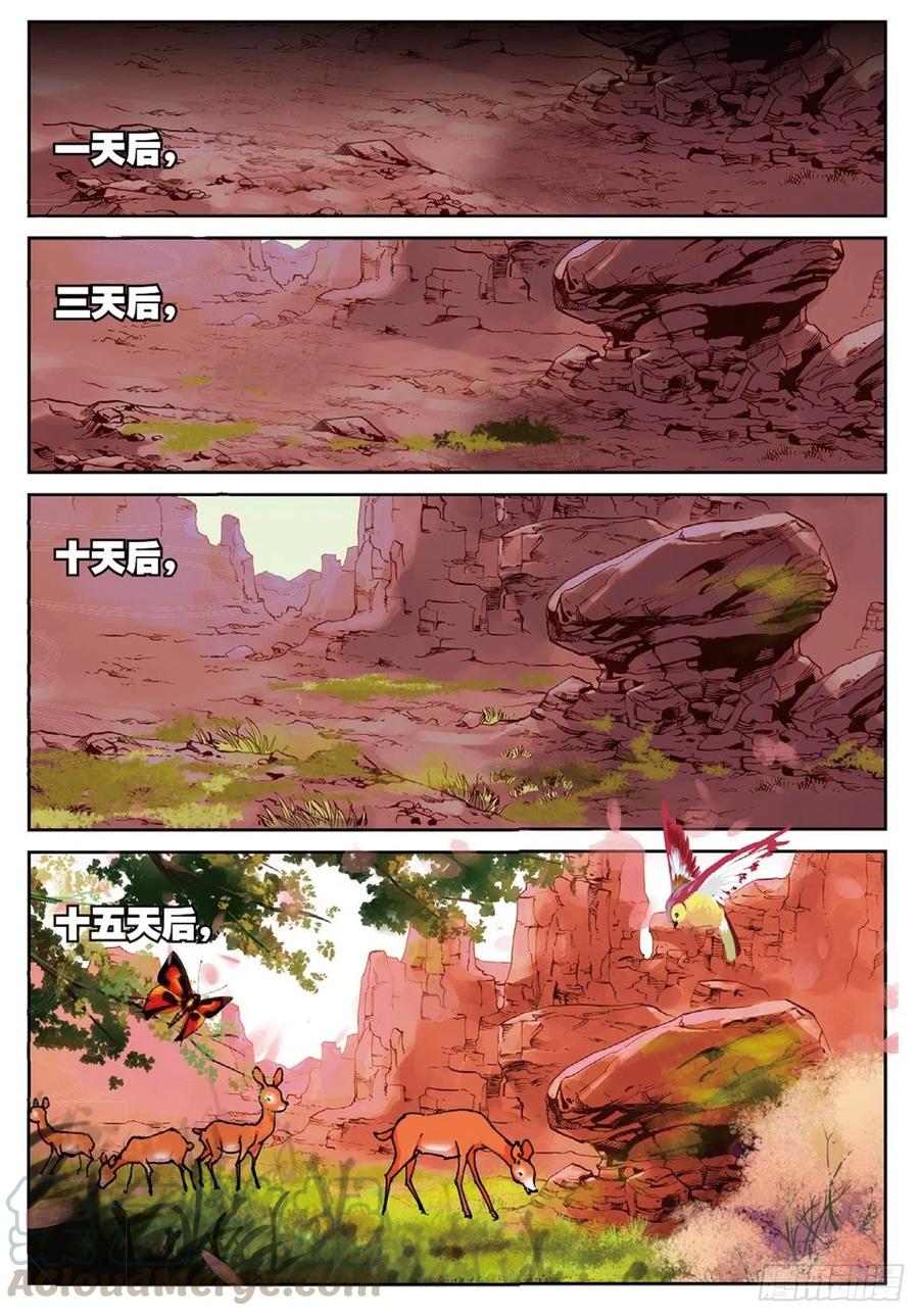 遮天 - 79 云中人 - 第3张图