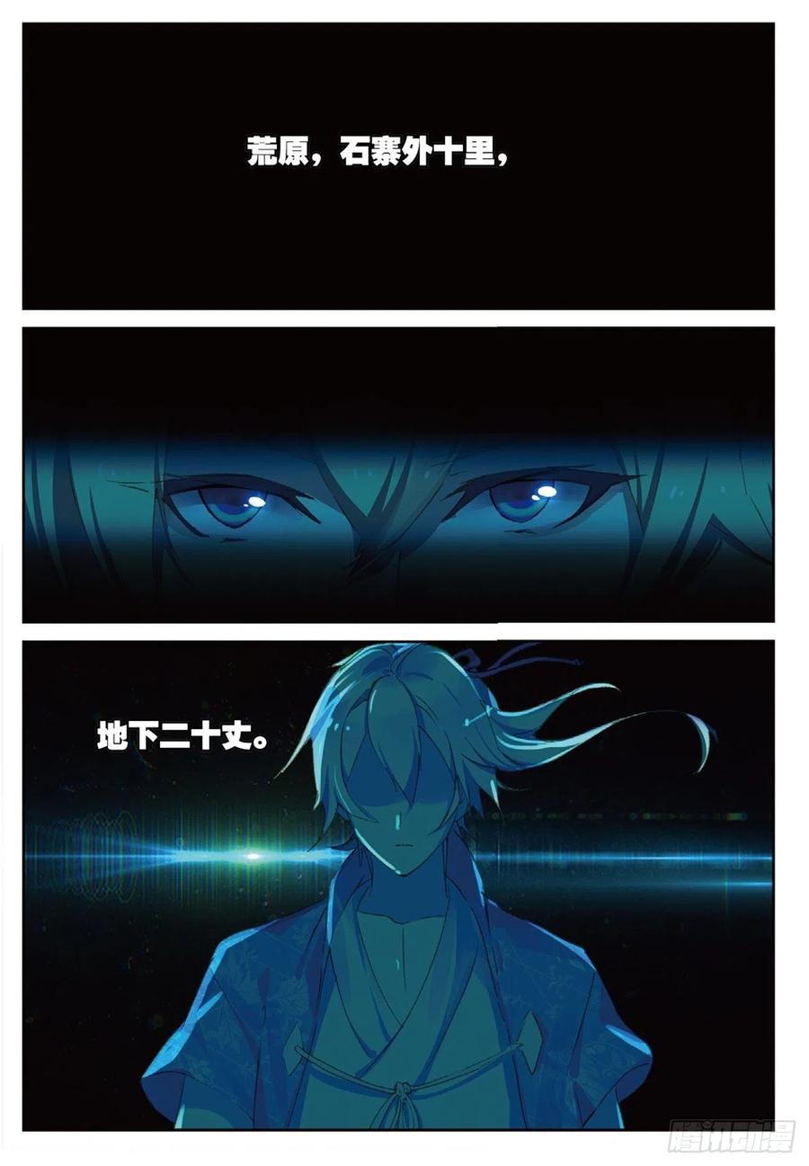 遮天 - 79 云中人 - 第2张图