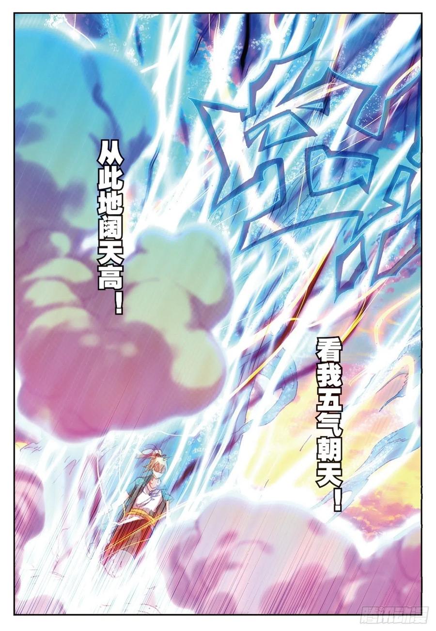 遮天 - 79 云中人 - 第14张图