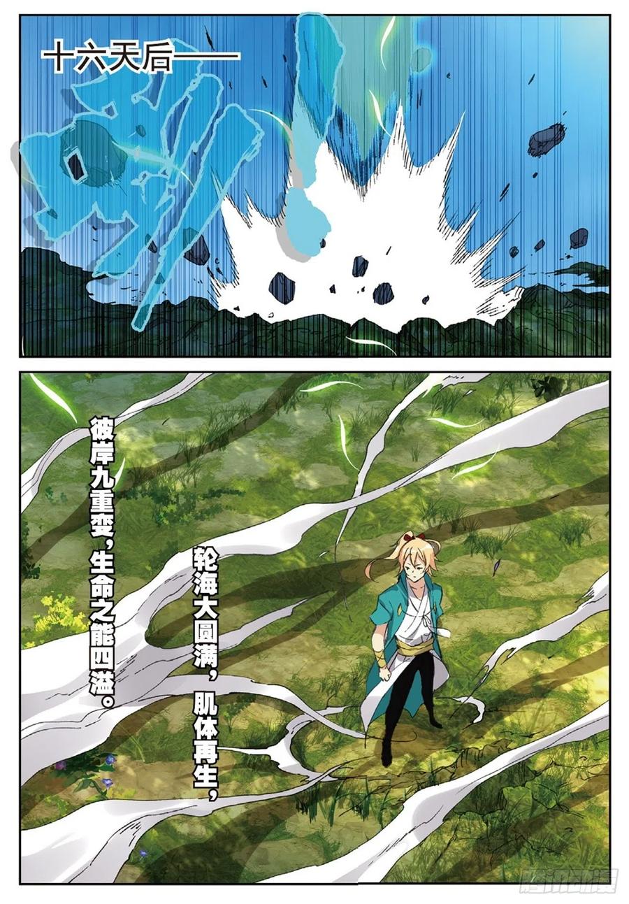 遮天 - 79 云中人 - 第4张图