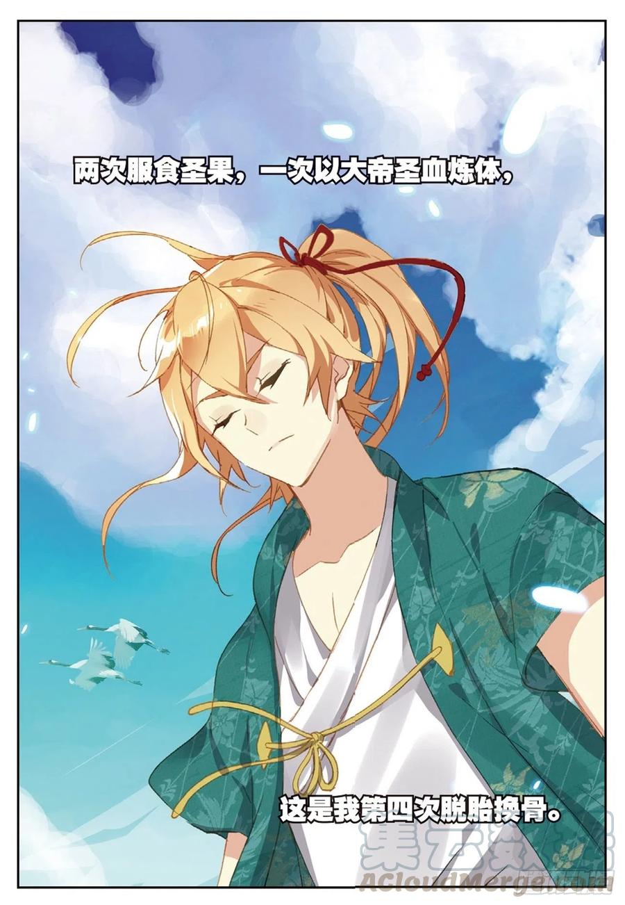 遮天 - 79 云中人 - 第5张图