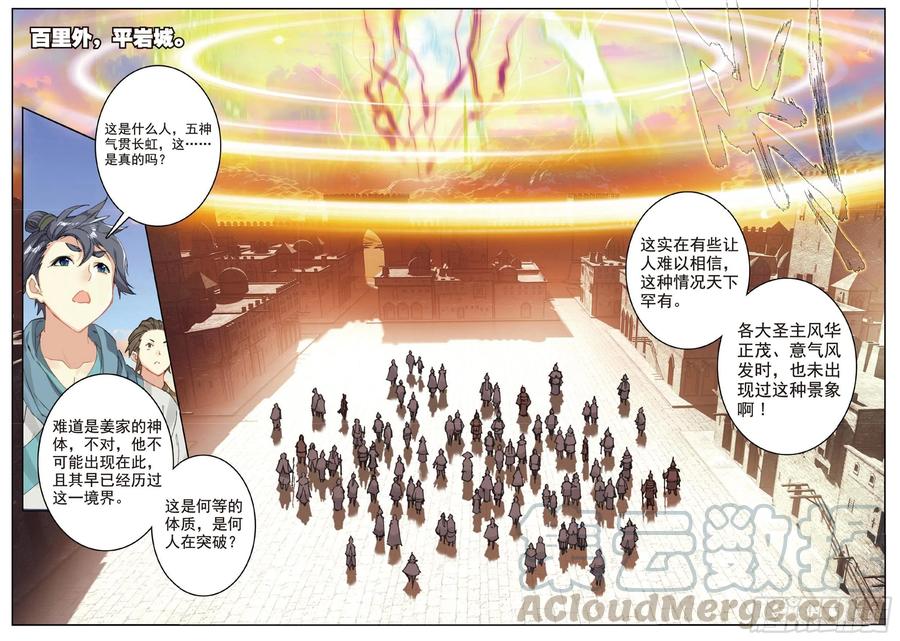 遮天 - 79 云中人 - 第15张图