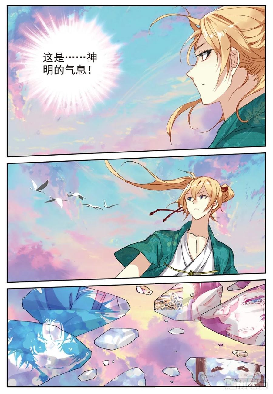 遮天 - 79 云中人 - 第12张图