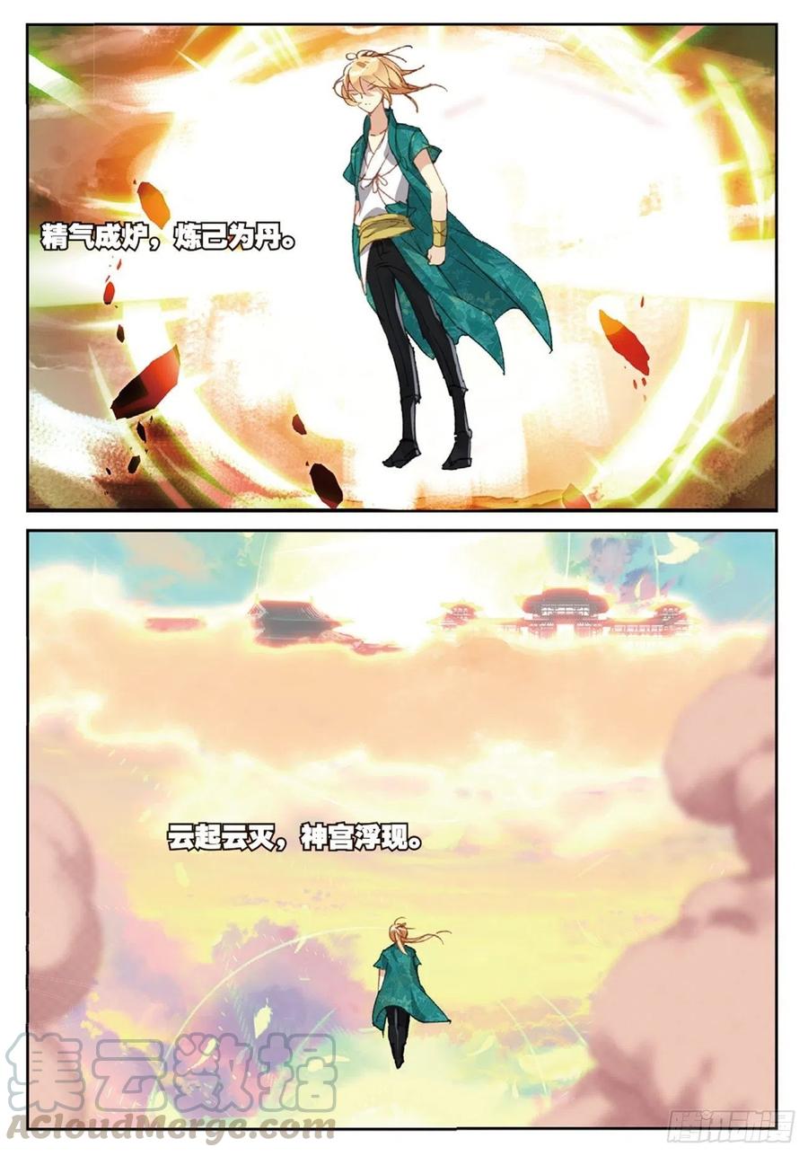 遮天 - 79 云中人 - 第9张图
