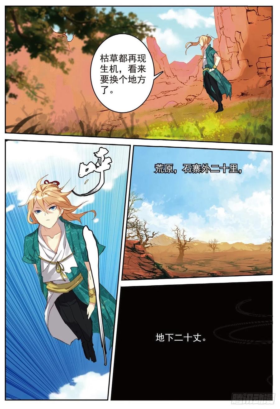 遮天 - 79 云中人 - 第6张图