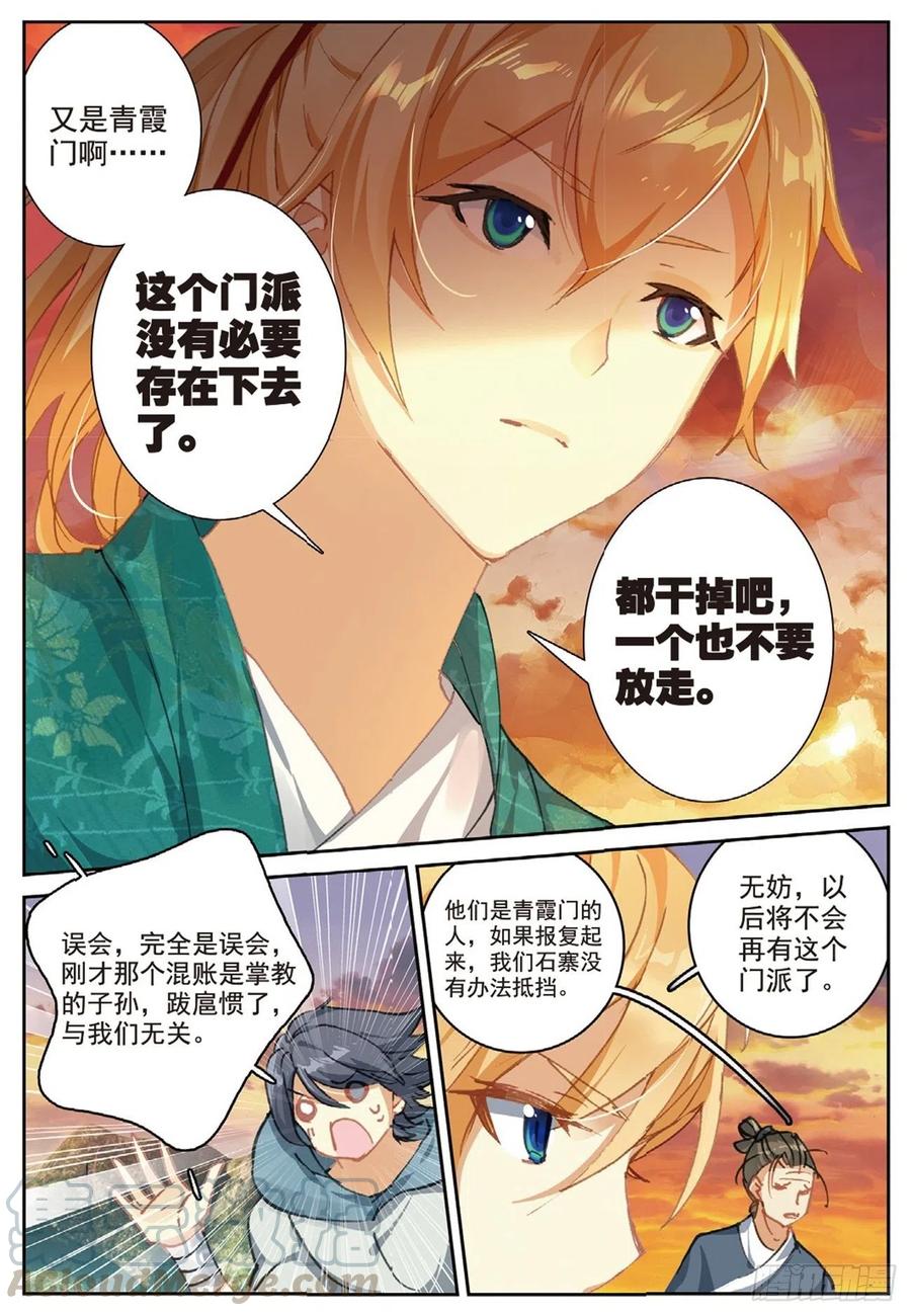 遮天 - 80 造访青霞门 - 第10张图