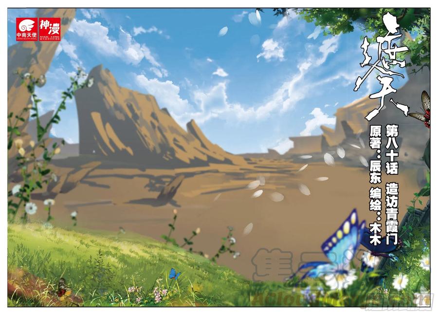 遮天 - 80 造访青霞门 - 第1张图