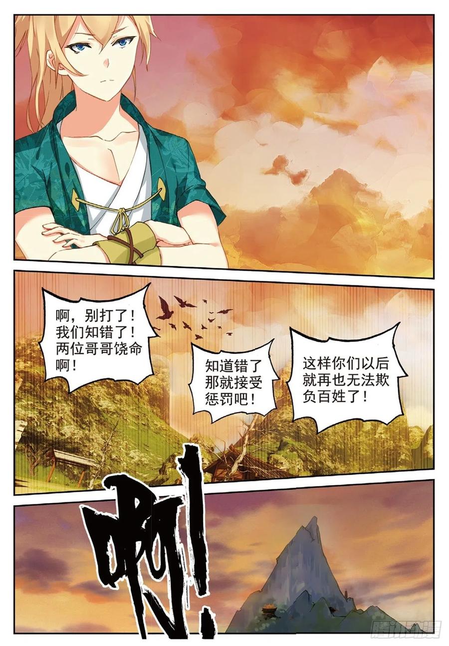 遮天 - 80 造访青霞门 - 第11张图