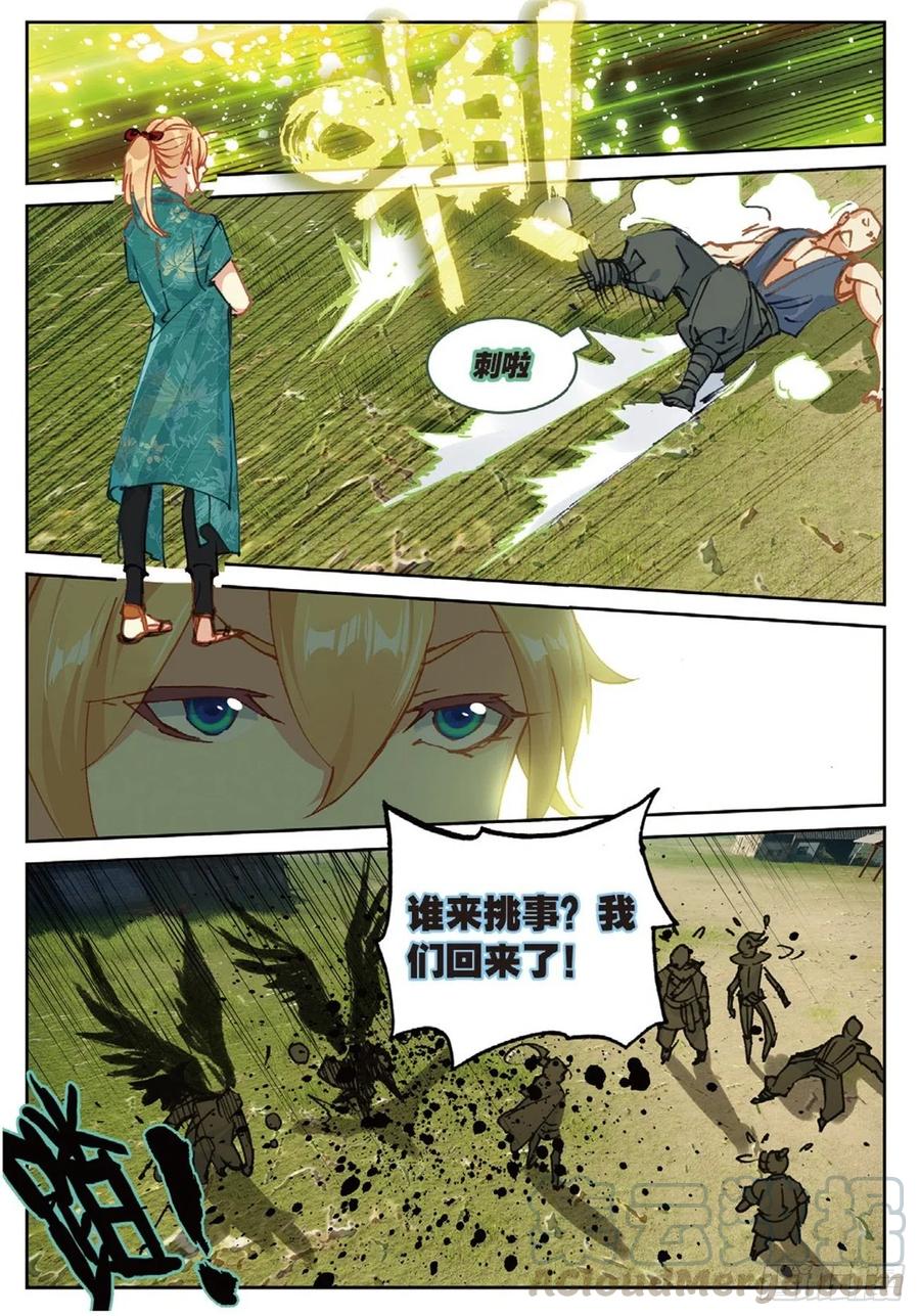 遮天 - 80 造访青霞门 - 第8张图