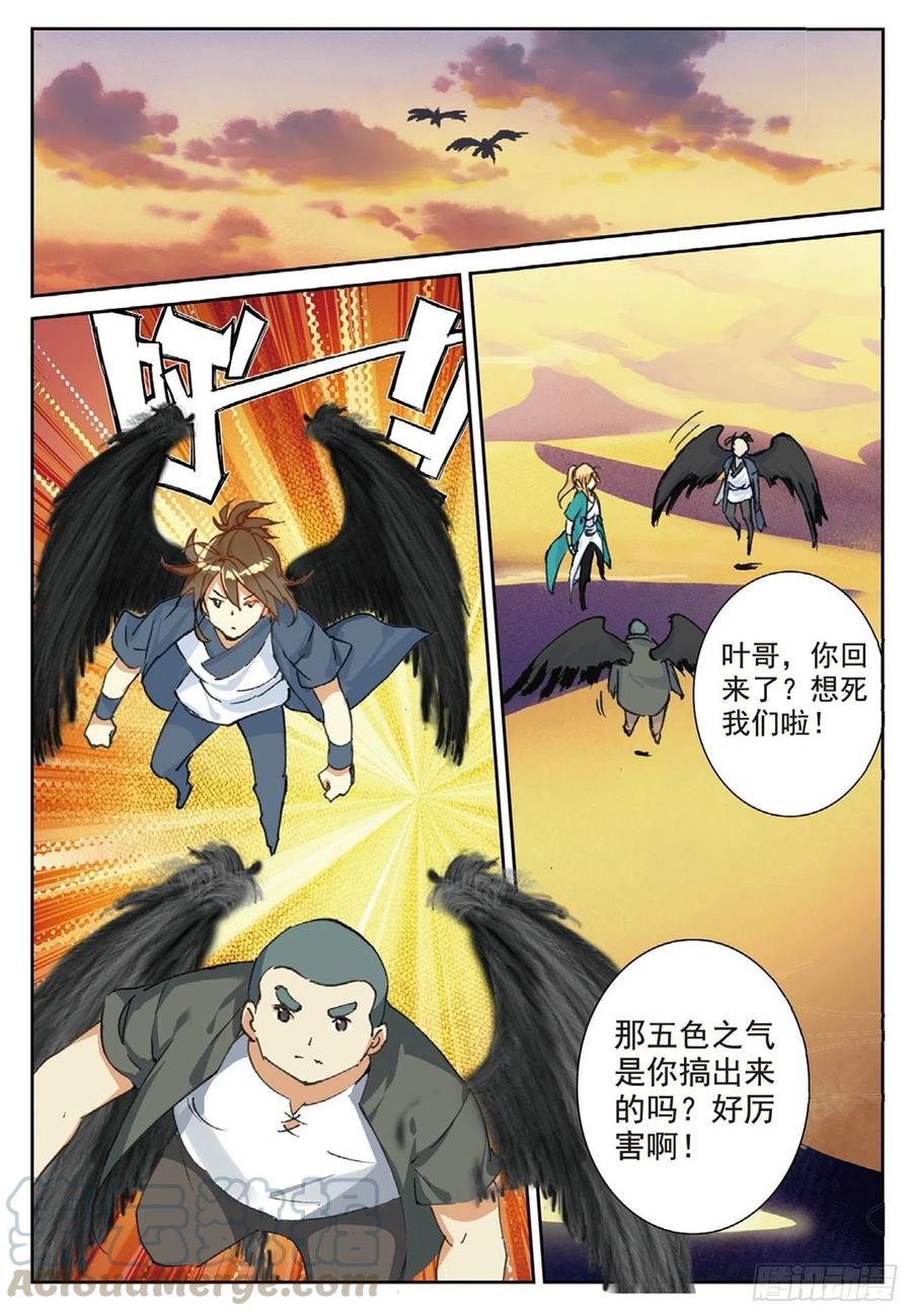 遮天 - 80 造访青霞门 - 第4张图