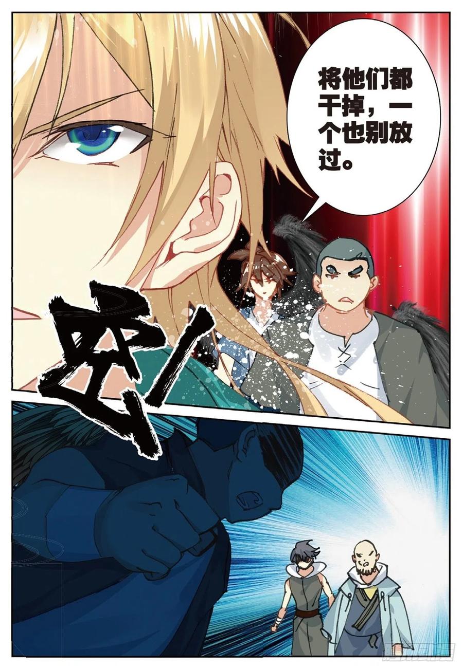 遮天 - 80 造访青霞门 - 第9张图