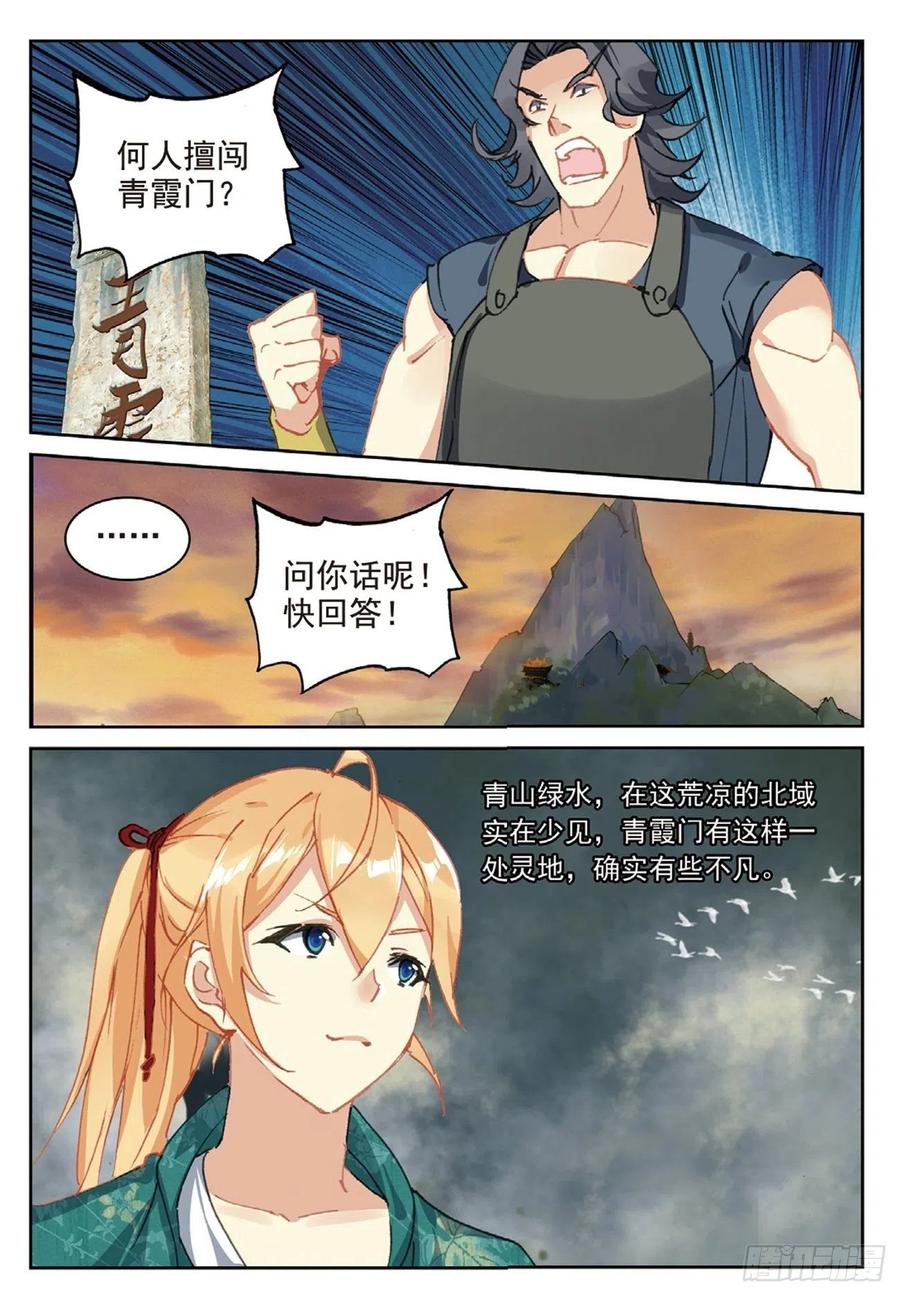 遮天 - 80 造访青霞门 - 第13张图