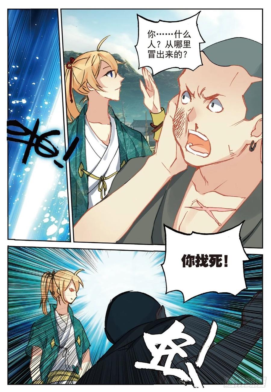 遮天 - 80 造访青霞门 - 第7张图