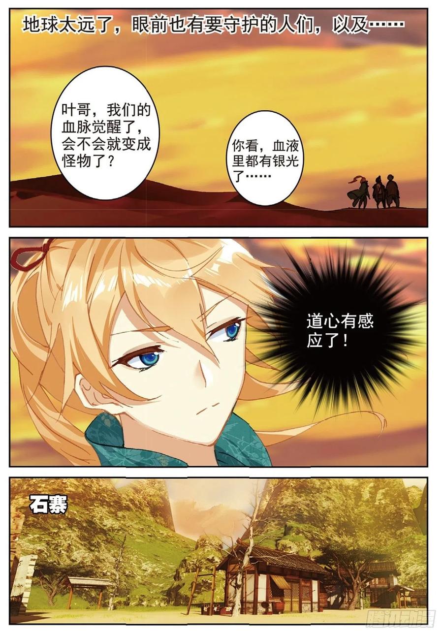 遮天 - 80 造访青霞门 - 第5张图