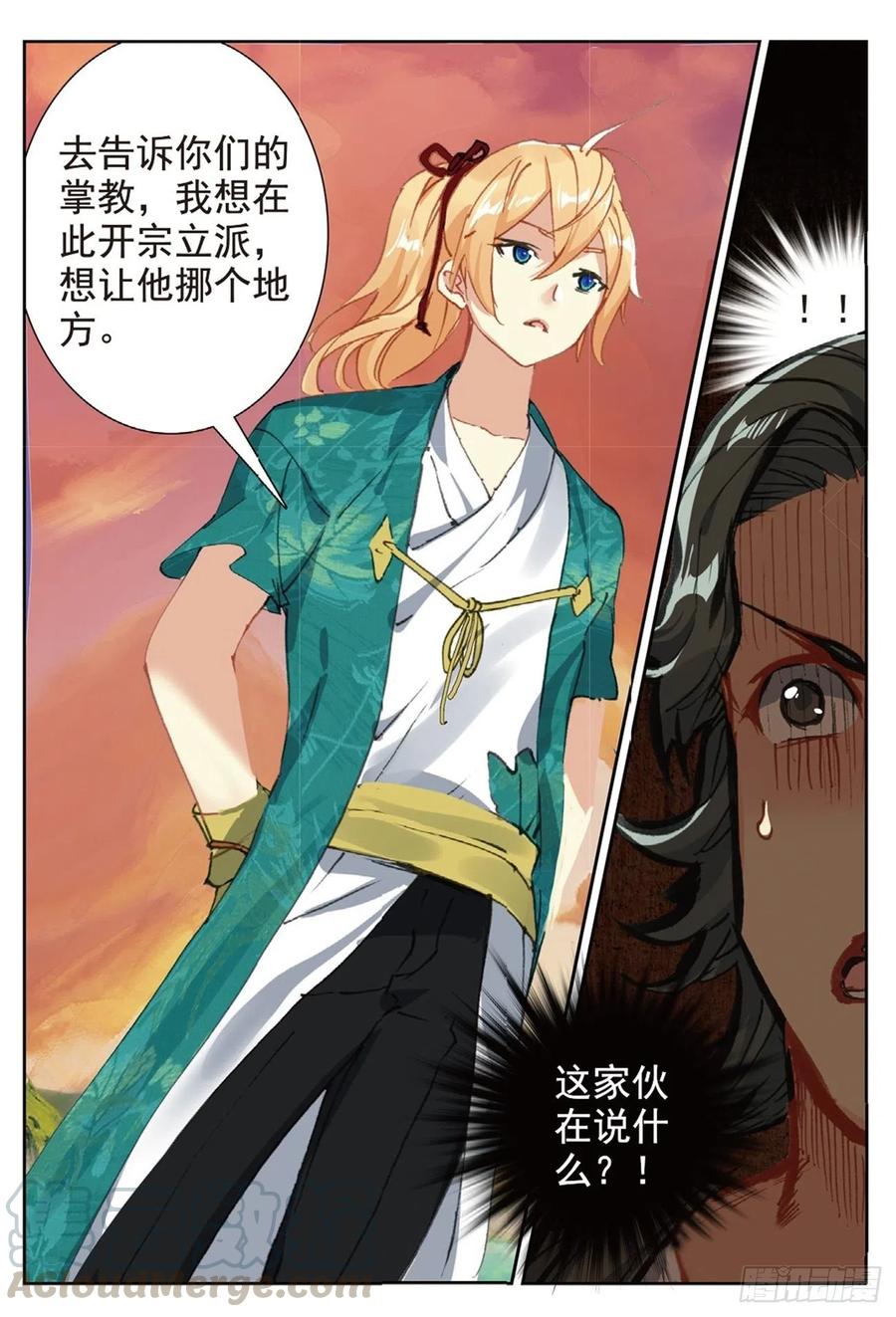 遮天 - 80 造访青霞门 - 第14张图