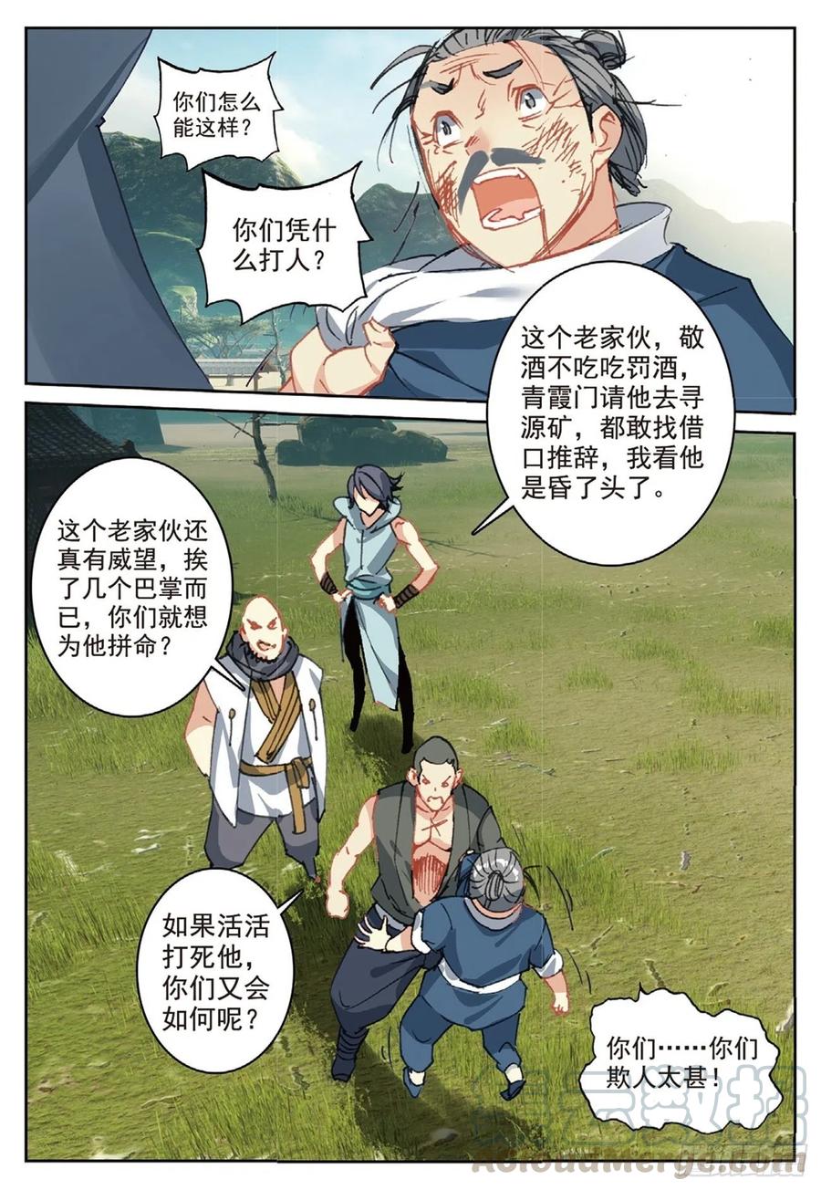 遮天 - 80 造访青霞门 - 第6张图