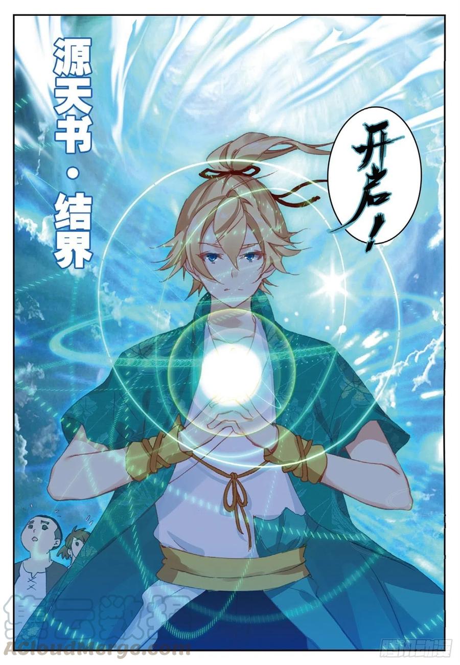 遮天 - 81 灭门 - 第5张图