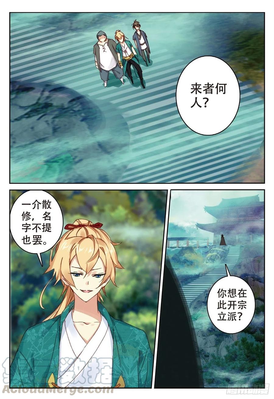 遮天 - 81 灭门 - 第9张图