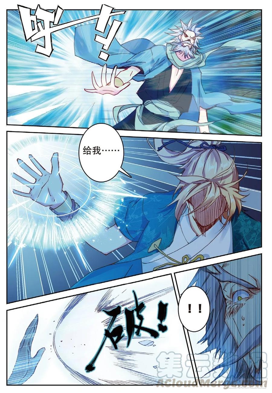 遮天 - 81 灭门 - 第12张图