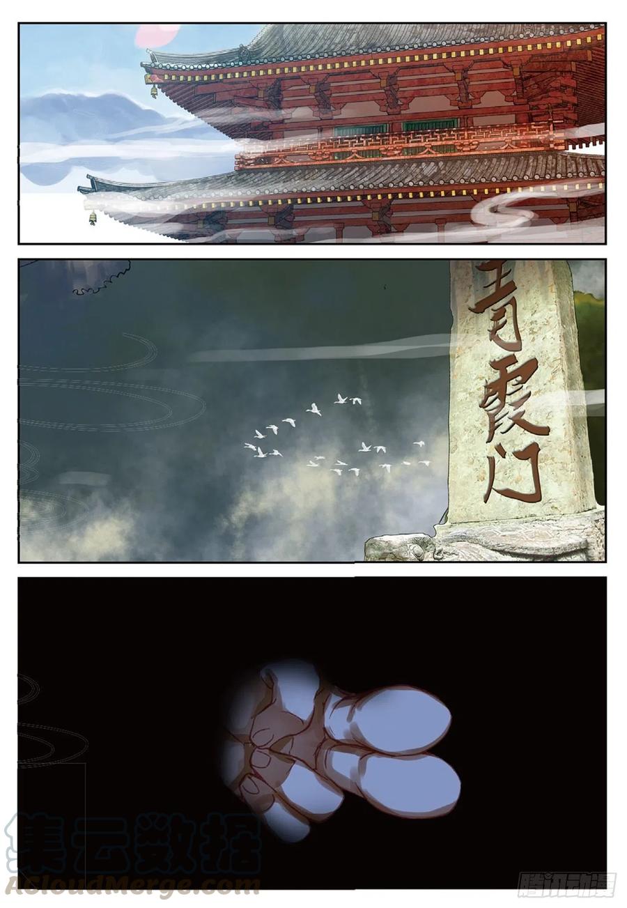 遮天 - 81 灭门 - 第2张图