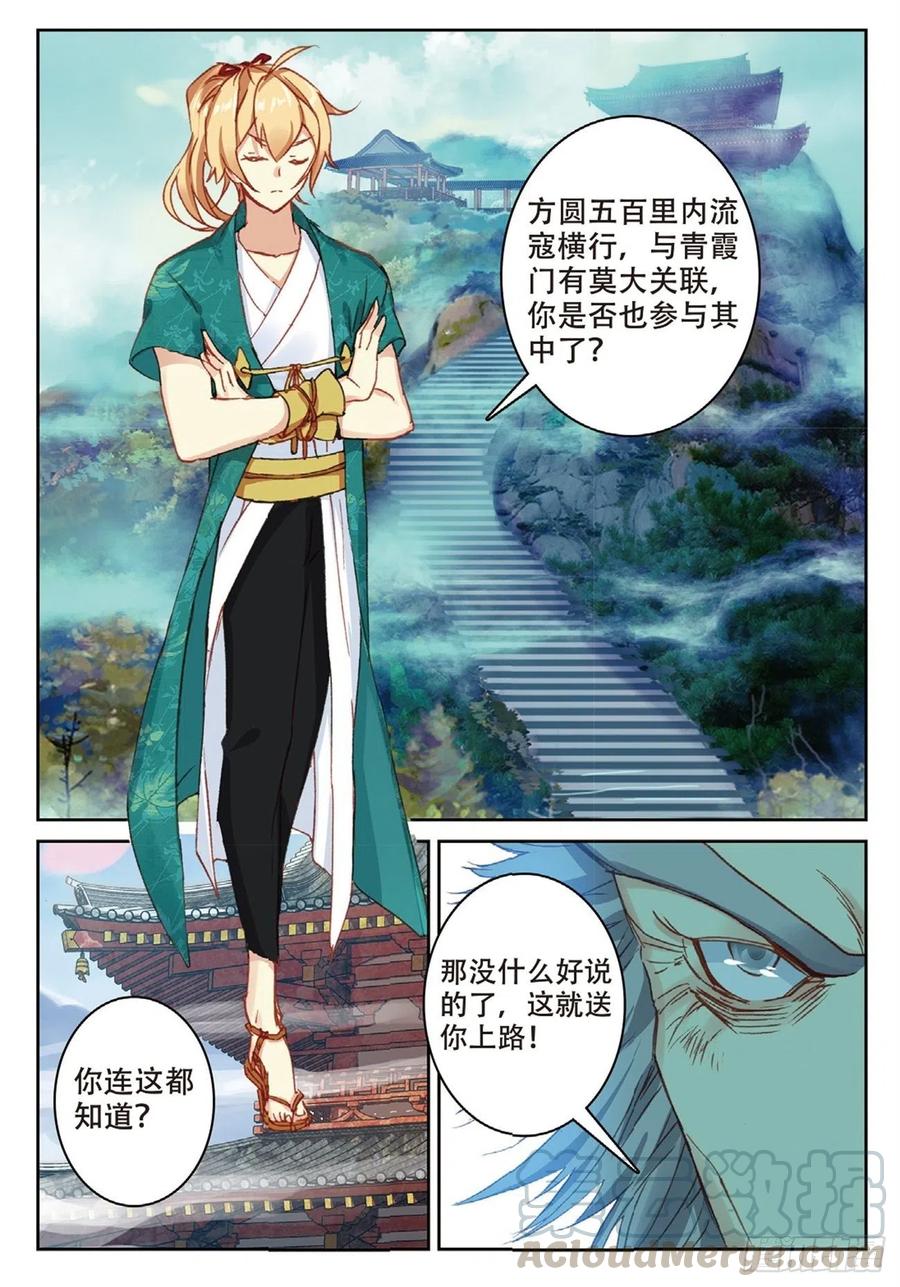 遮天 - 81 灭门 - 第11张图