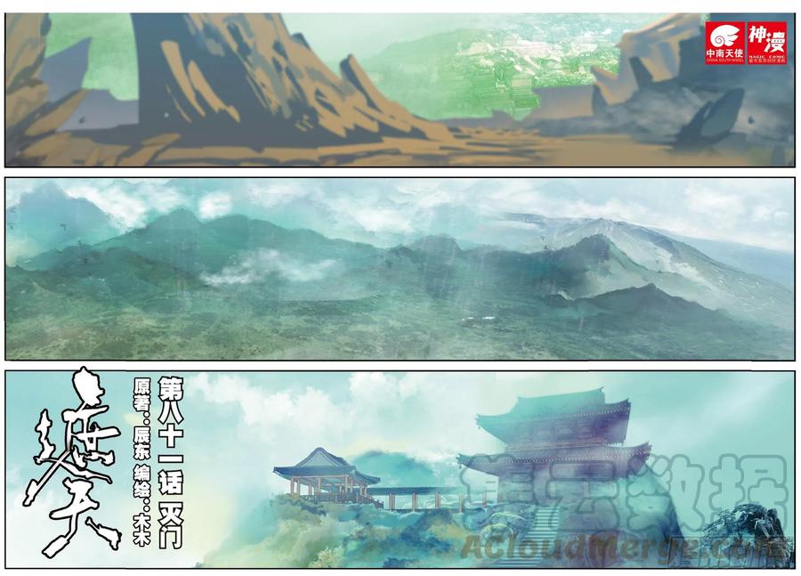 遮天 - 81 灭门 - 第1张图