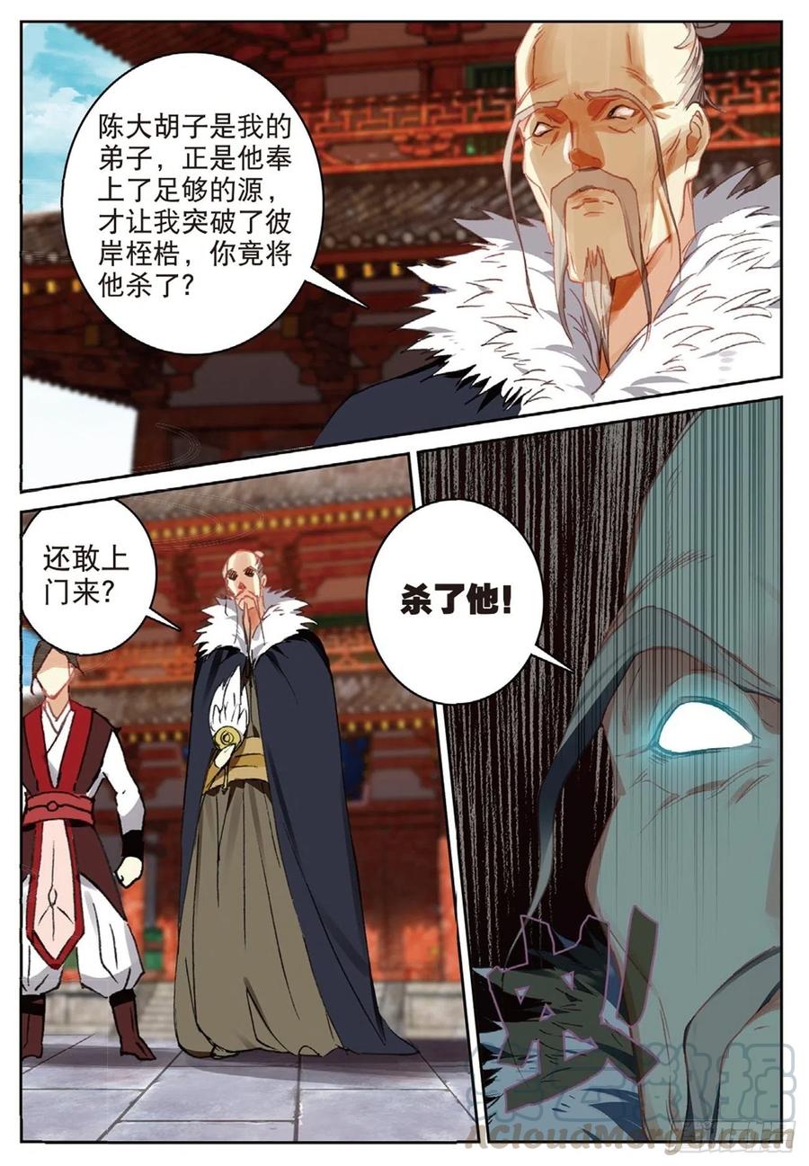 遮天 - 82 烈日焚天 - 第3张图