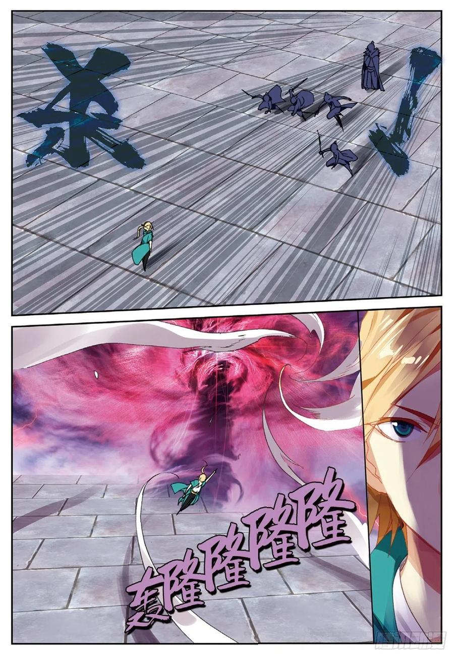 遮天 - 82 烈日焚天 - 第4张图