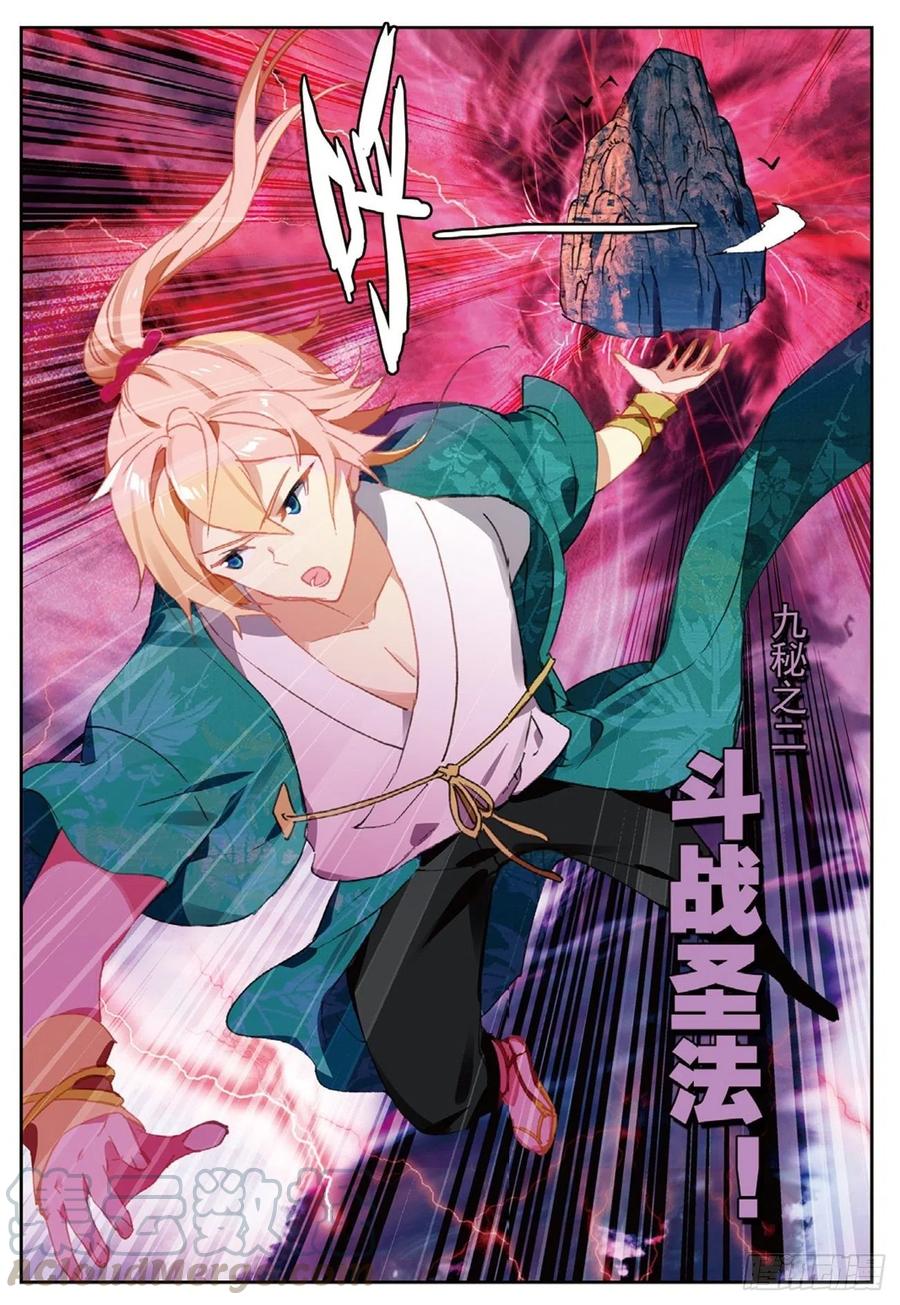 遮天 - 82 烈日焚天 - 第5张图