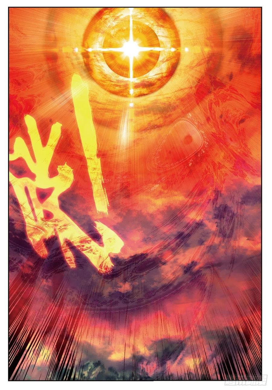 遮天 - 82 烈日焚天 - 第12张图