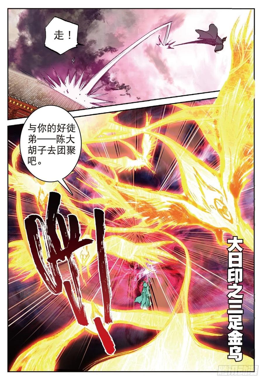 遮天 - 82 烈日焚天 - 第14张图