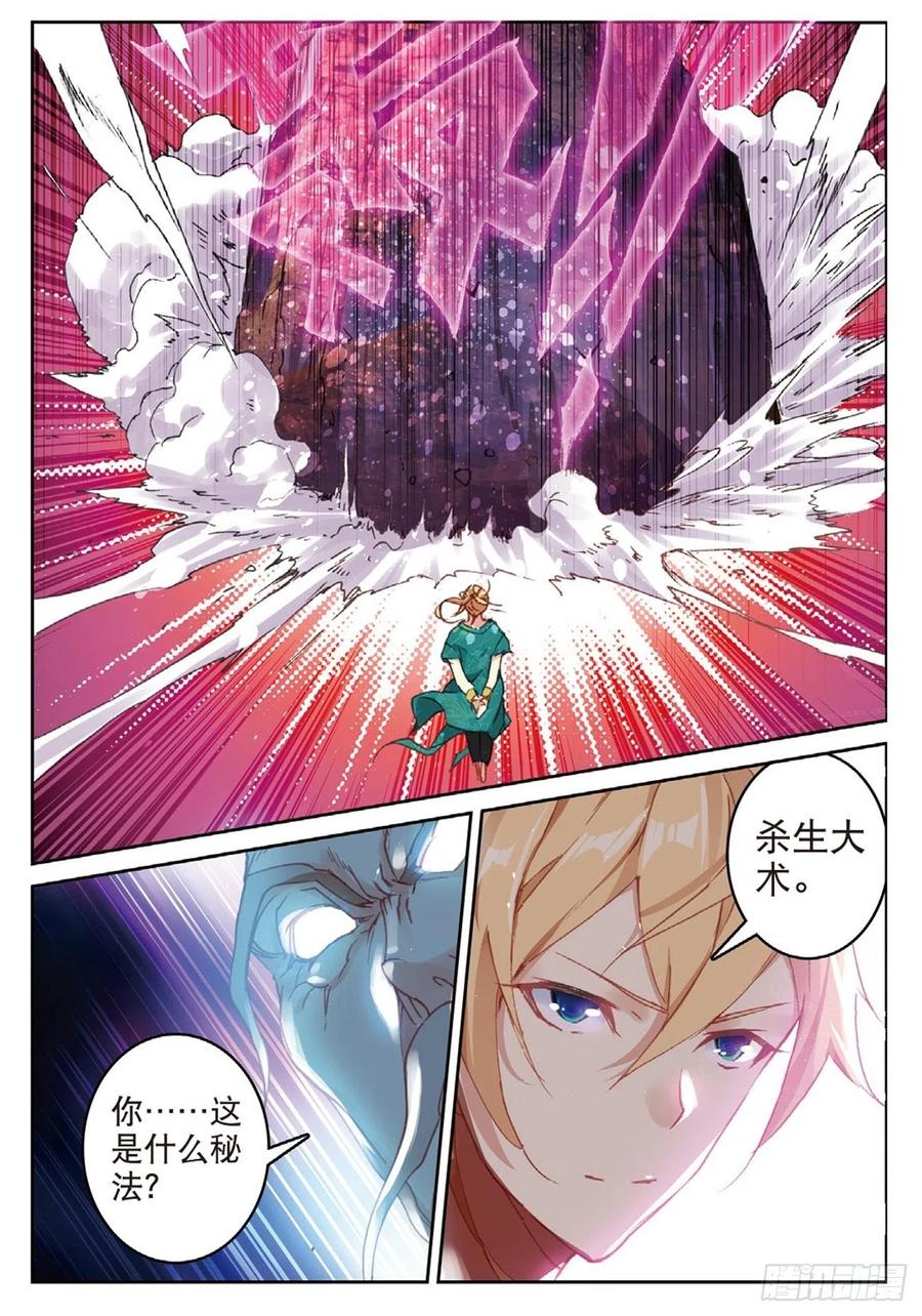 遮天 - 82 烈日焚天 - 第6张图