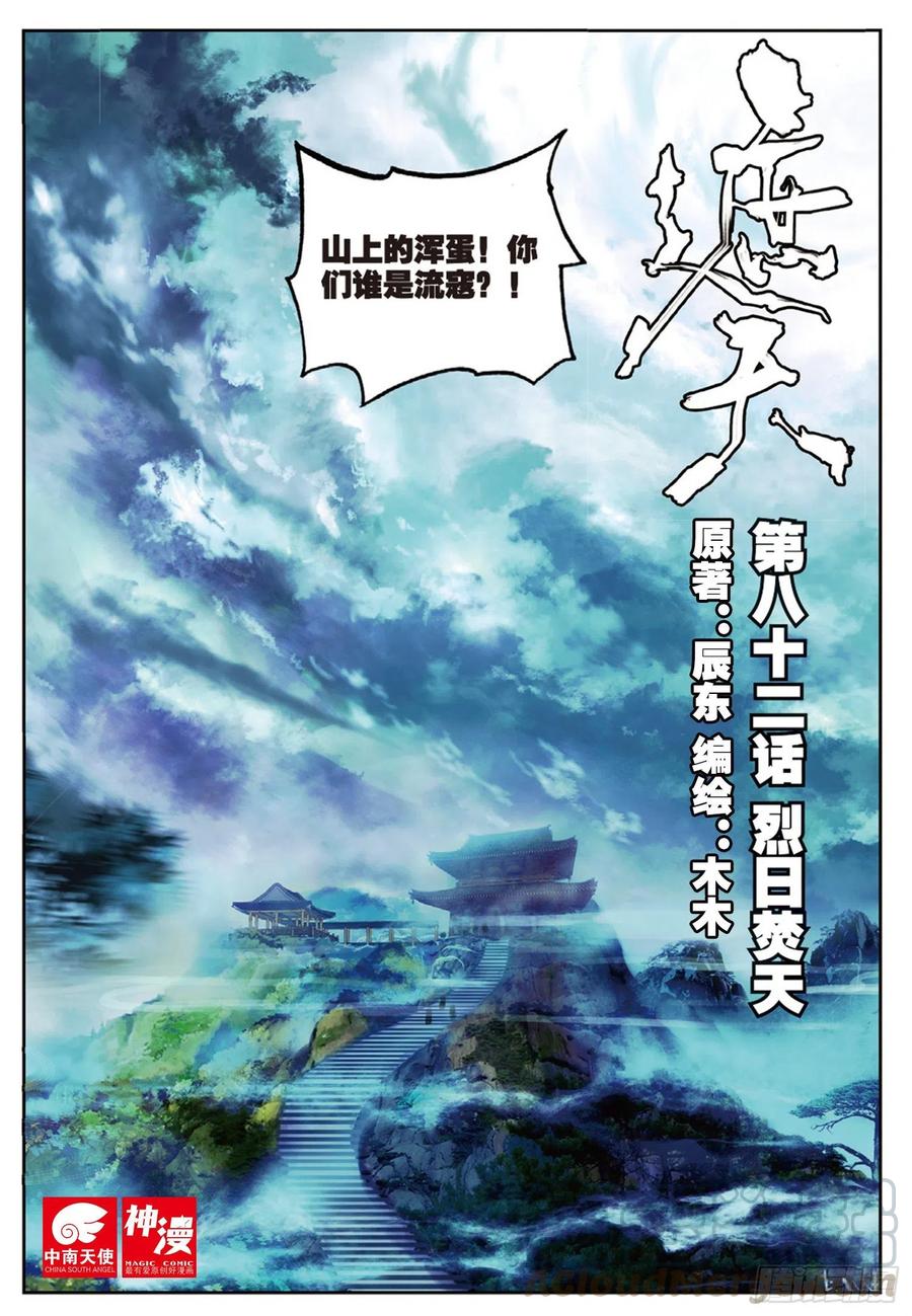 遮天 - 82 烈日焚天 - 第1张图